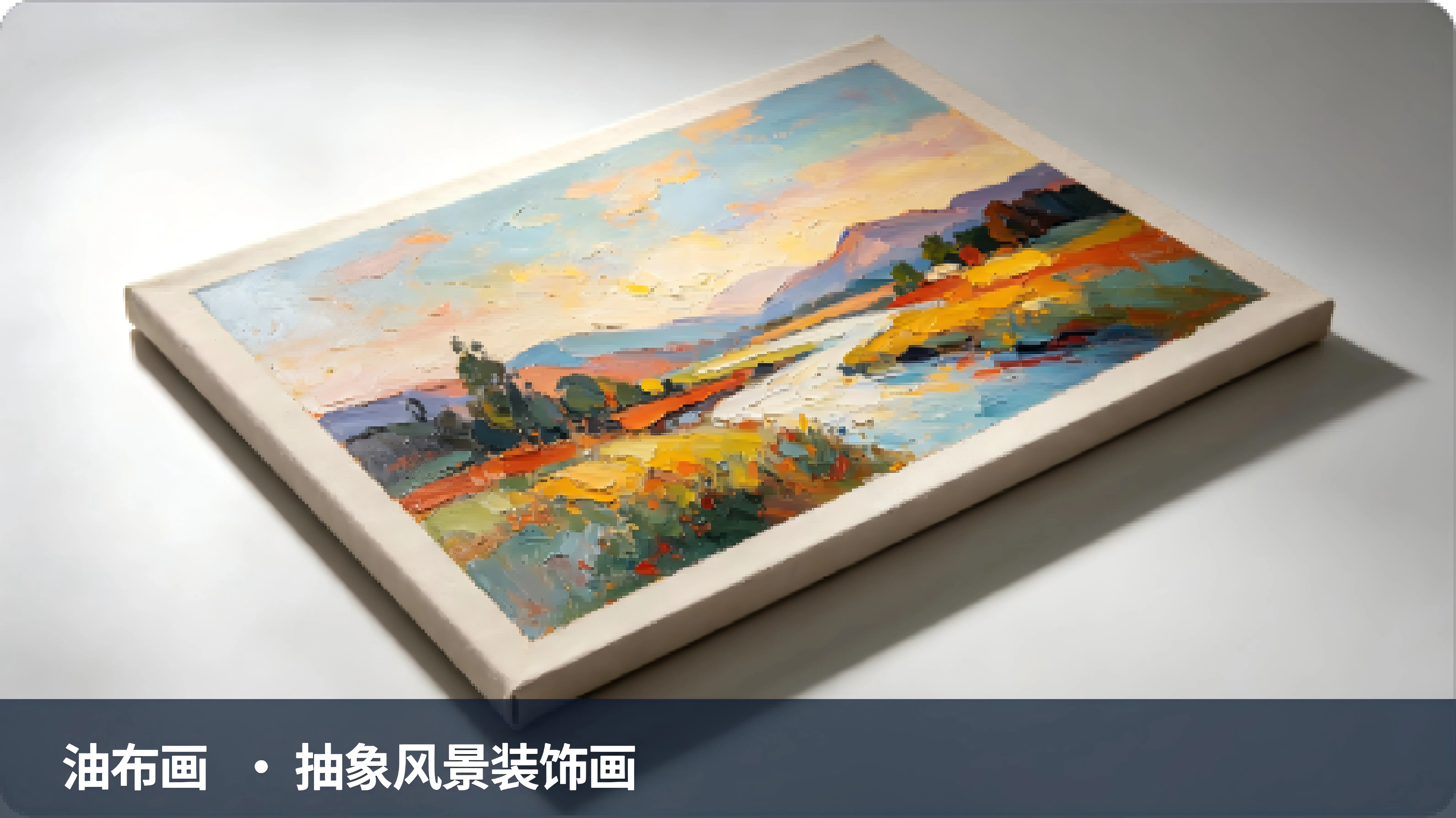 油布画